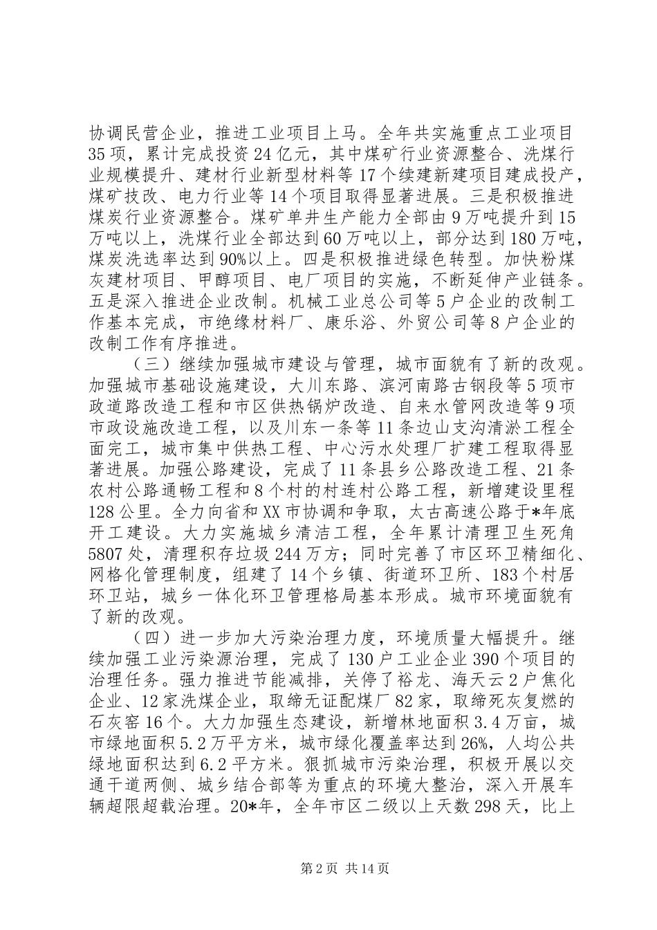 市长在经济工作会议讲话_第2页