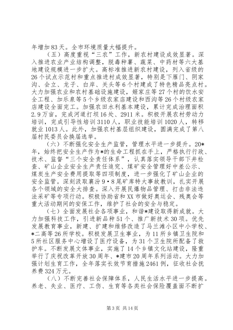 市长在经济工作会议讲话_第3页
