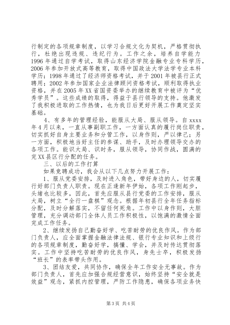 银行职工竞聘上岗演讲稿范文_第3页