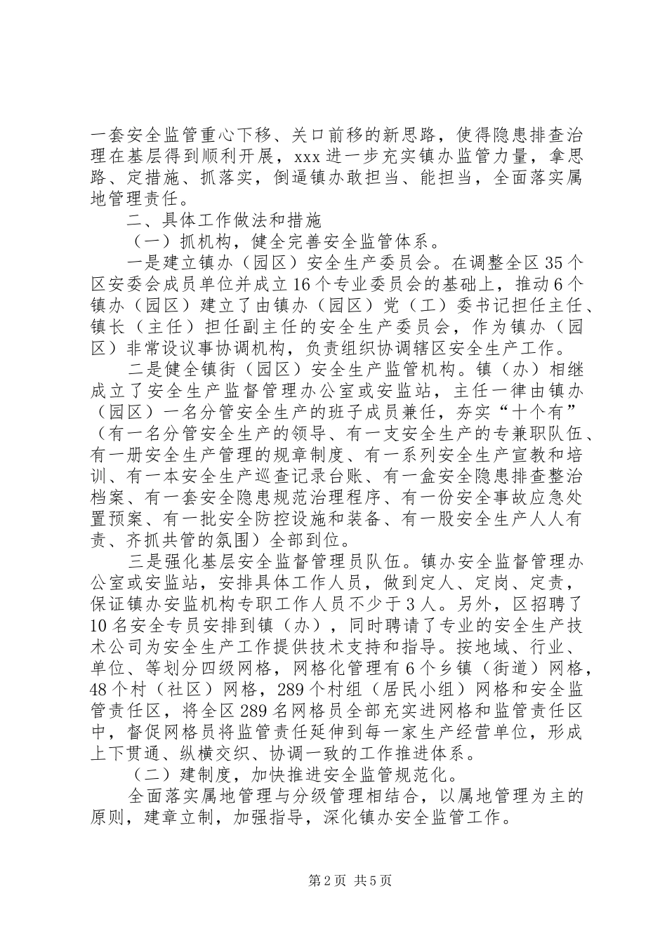 在全市乡镇安全监管现场观摩会上的讲话_第2页