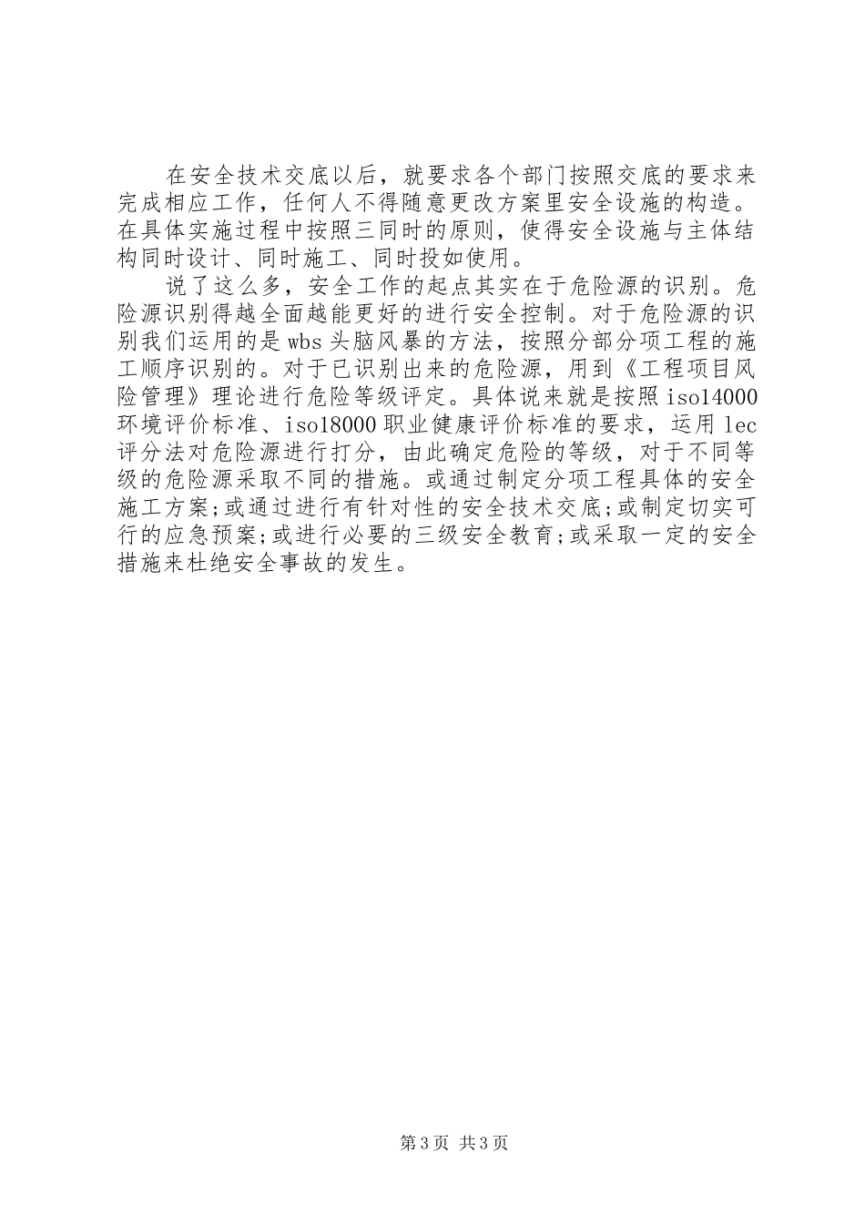 工作汇报发言稿3篇_第3页