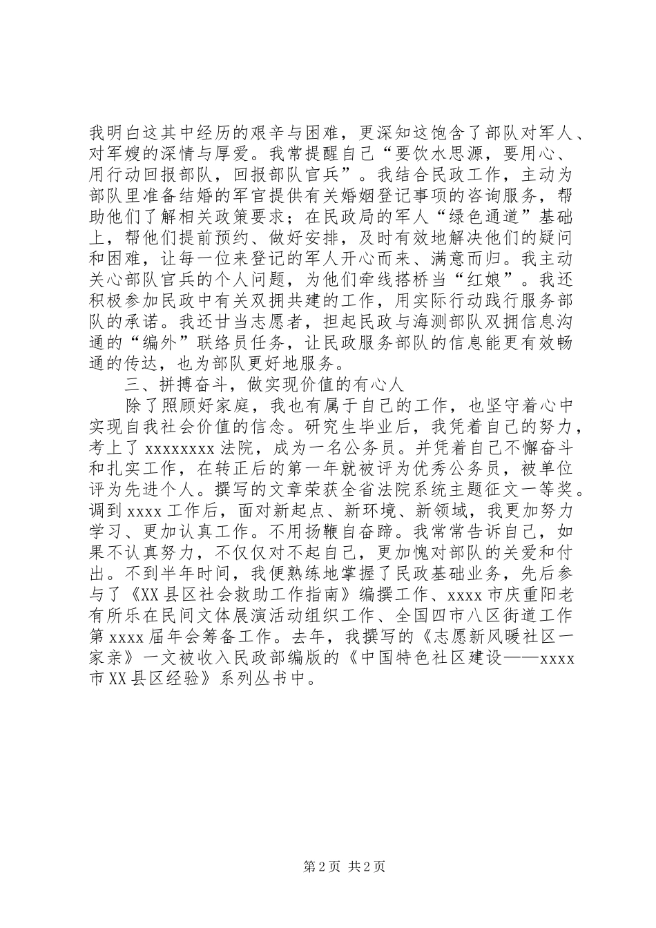 八一军嫂演讲稿_第2页