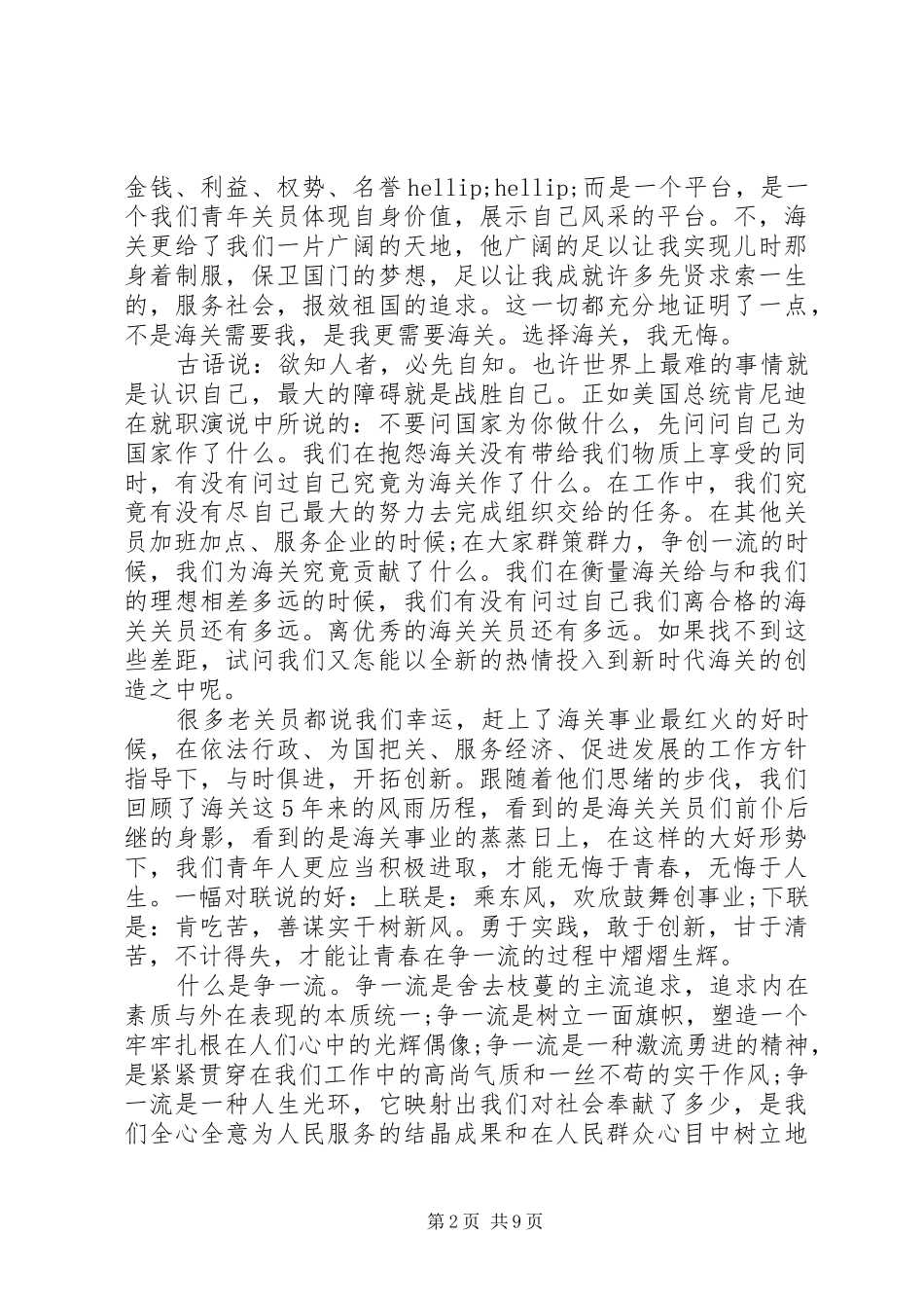 爱岗奉献演讲稿3篇_第2页