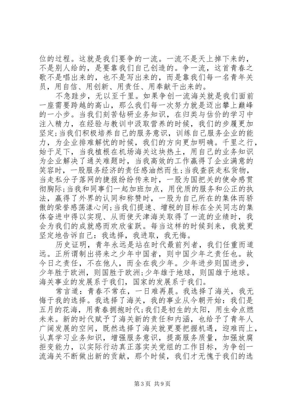 爱岗奉献演讲稿3篇_第3页