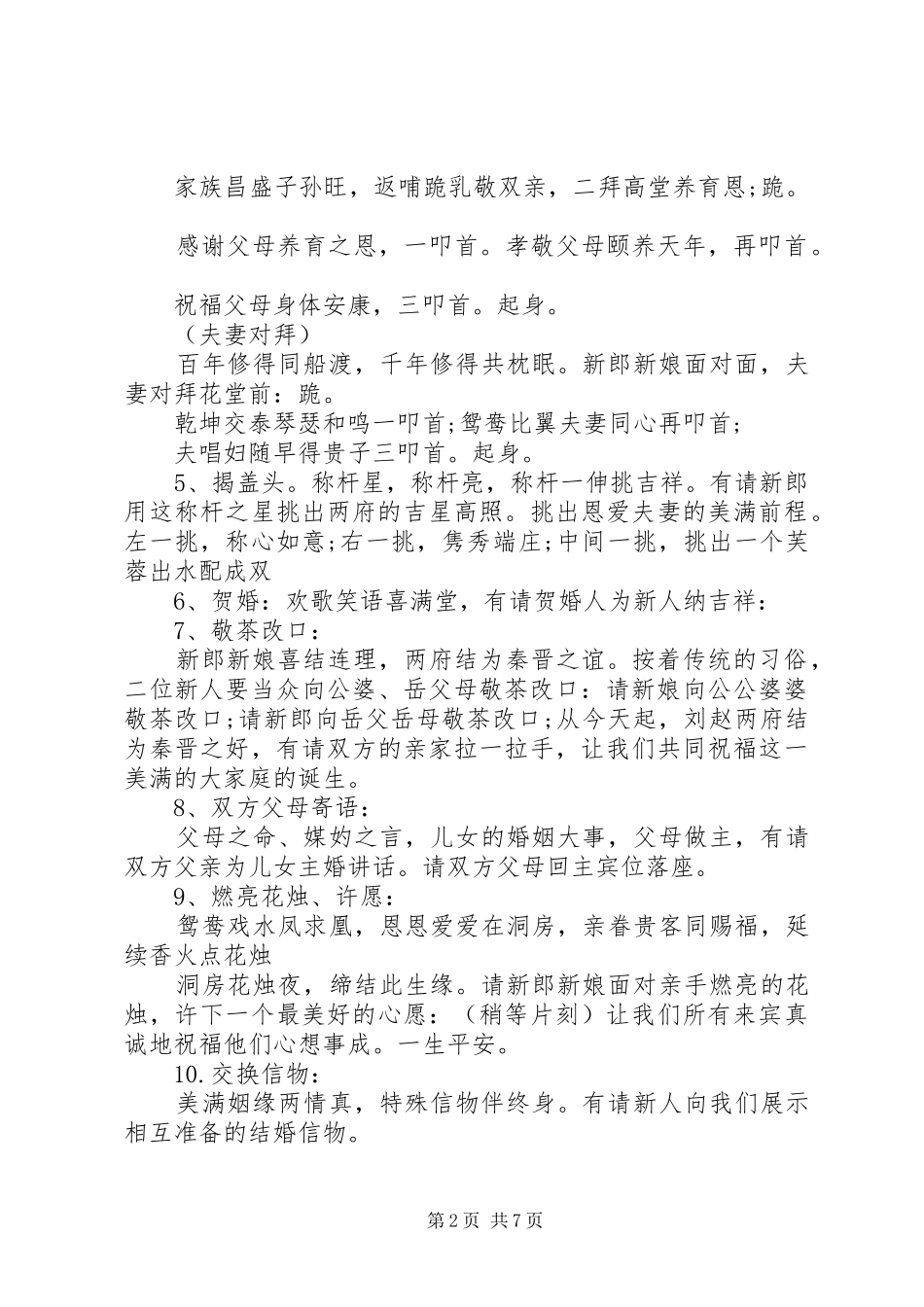 浪漫中式婚礼主持人台词_第2页