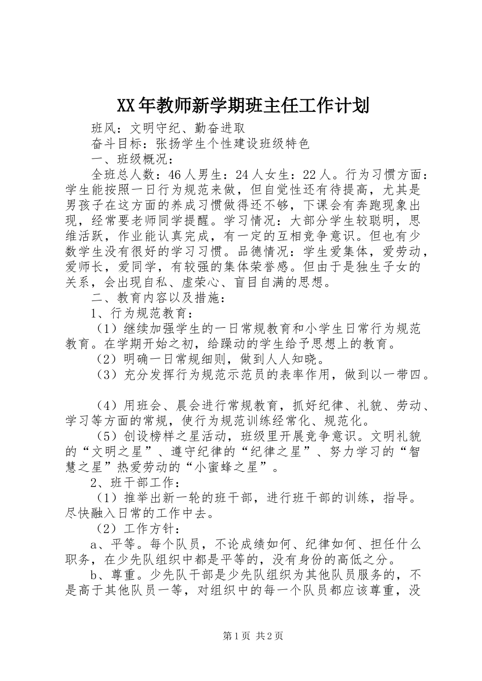 XX年教师新学期班主任工作计划_第1页