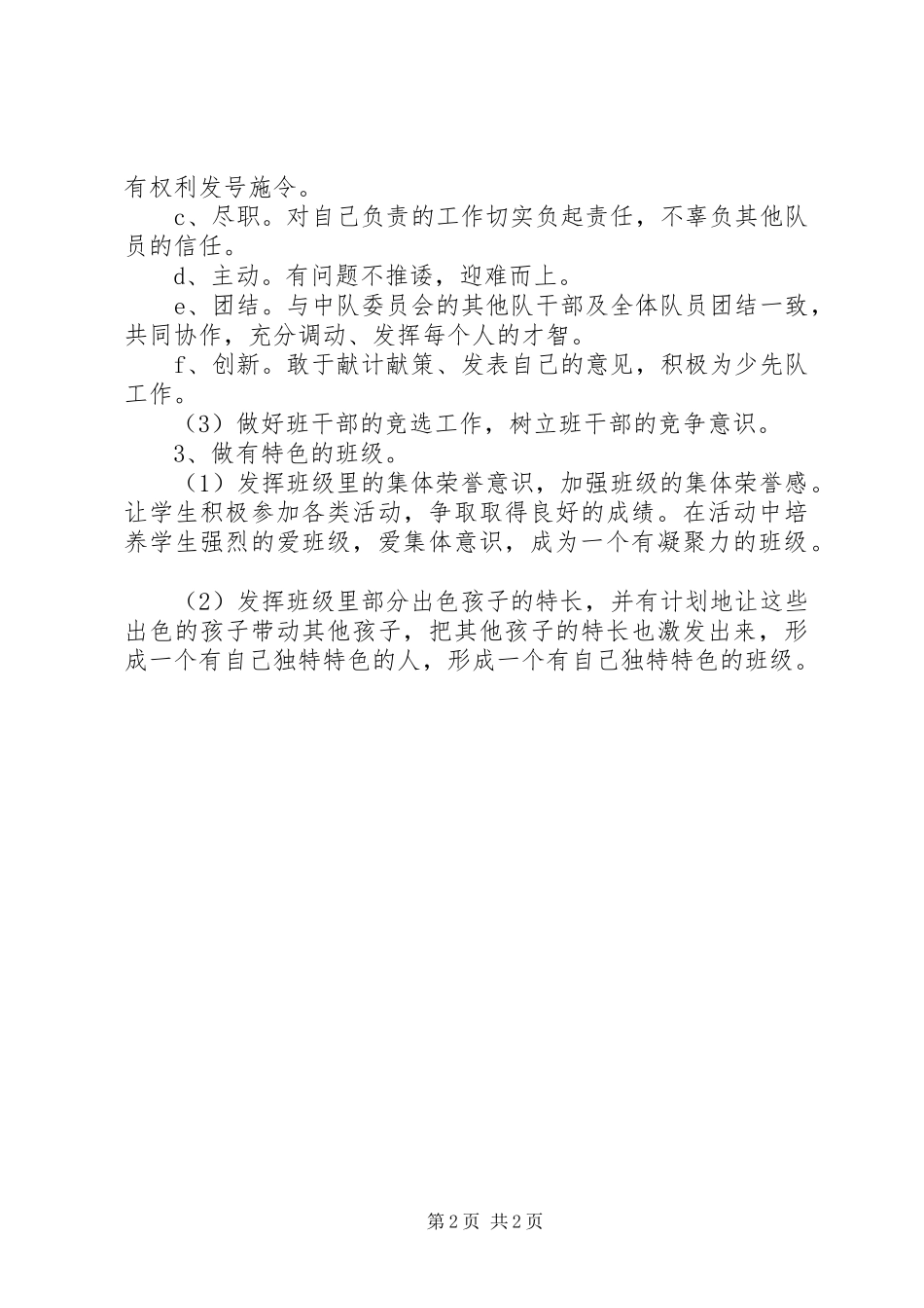 XX年教师新学期班主任工作计划_第2页