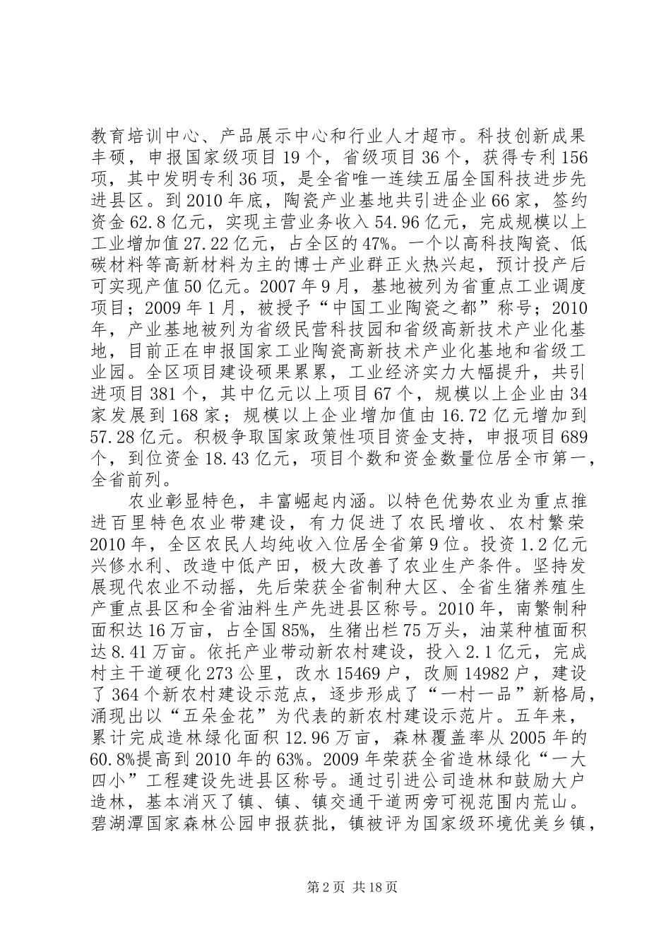 区委书记在党建代表大会讲话_第2页