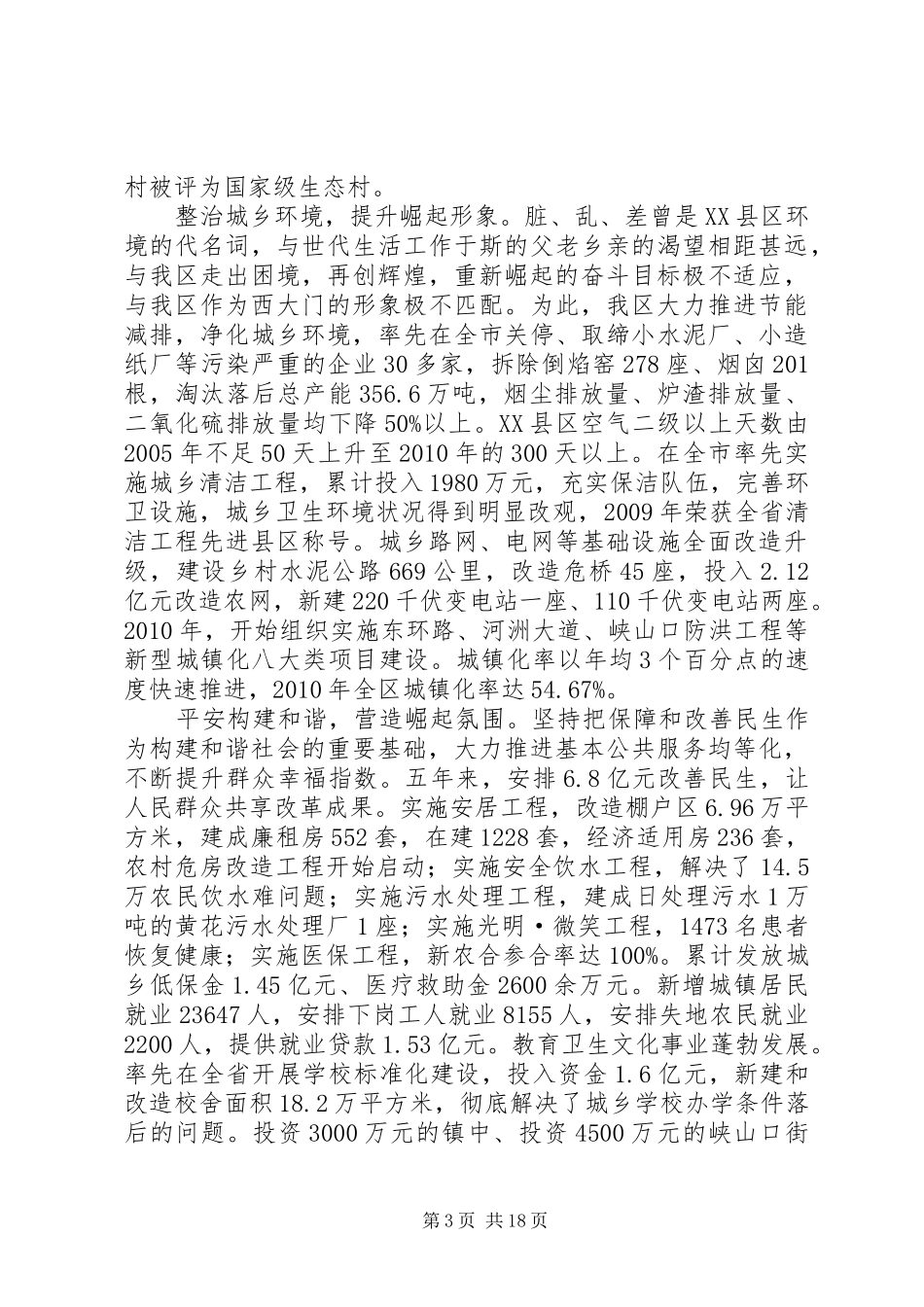 区委书记在党建代表大会讲话_第3页