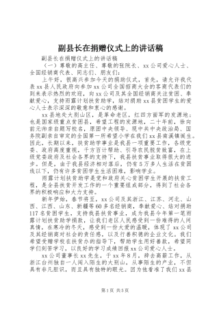副县长在捐赠仪式上的讲话稿