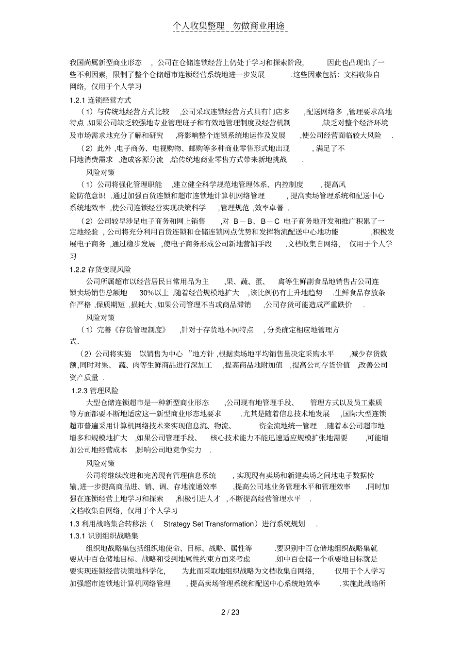 中百仓储管理信息_第2页