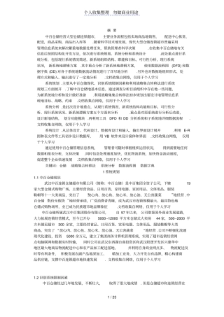 中百仓储管理信息