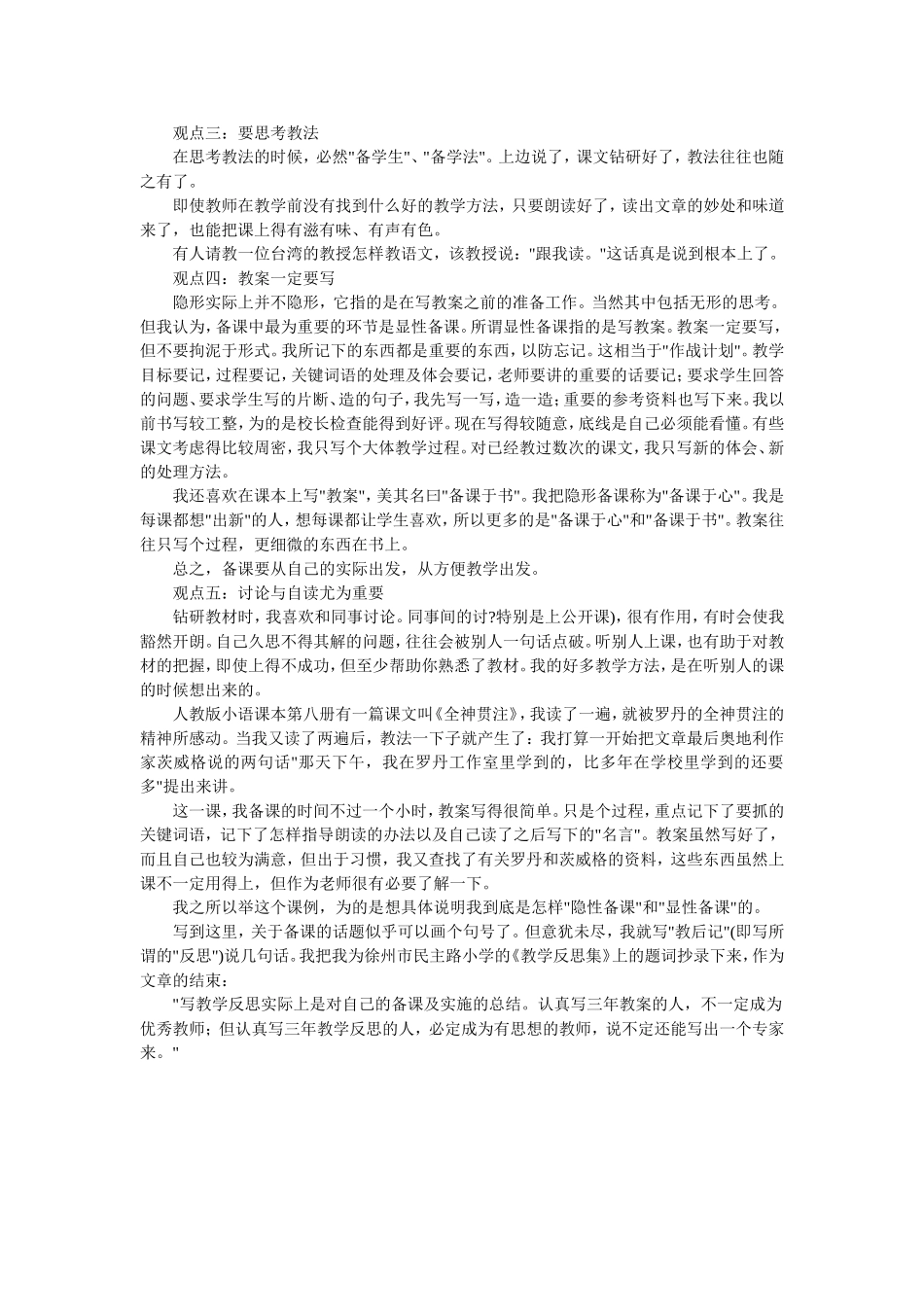 于永正：我的备课方法_第2页