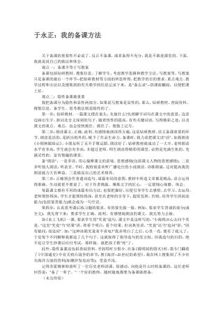于永正：我的备课方法