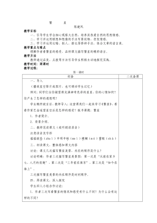 安恩与繁星教案