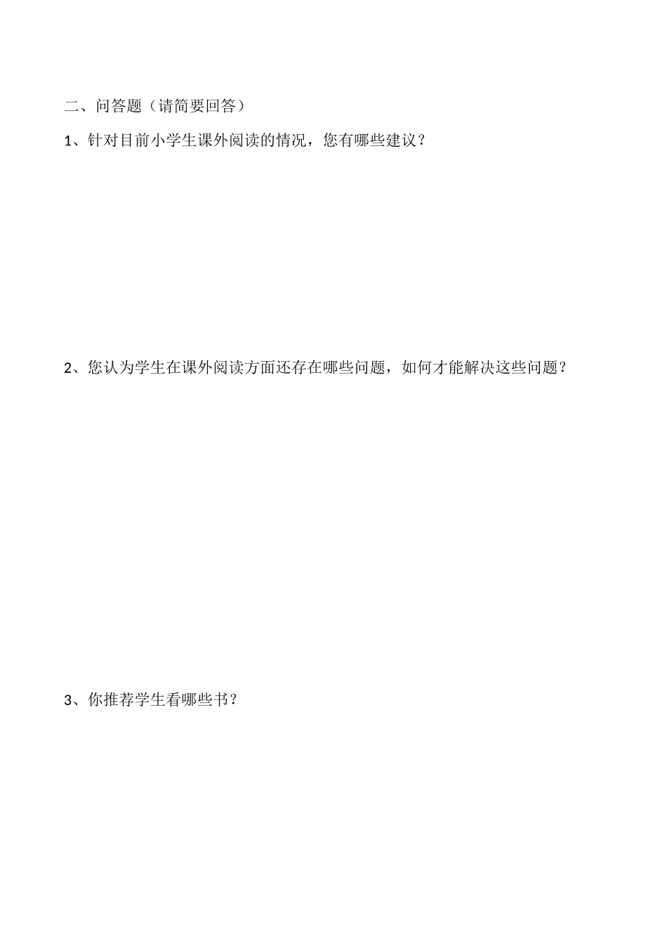 小学生课外阅读调查问卷(教师卷)_第3页