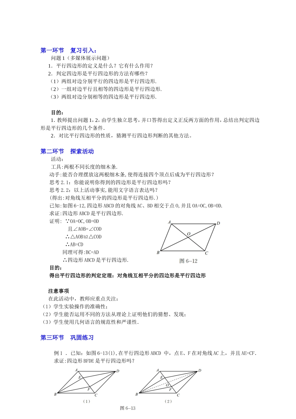 平行四边形的判定（二_第2页