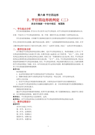 平行四边形的判定（二