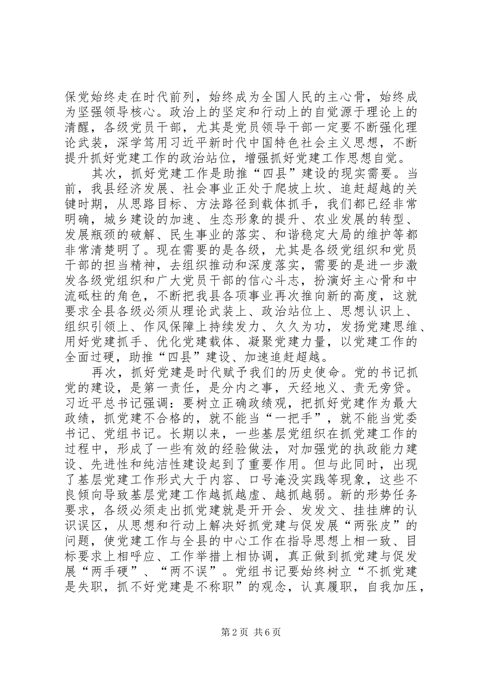 县委组织部长在机关党建工作座谈会上的讲话_第2页