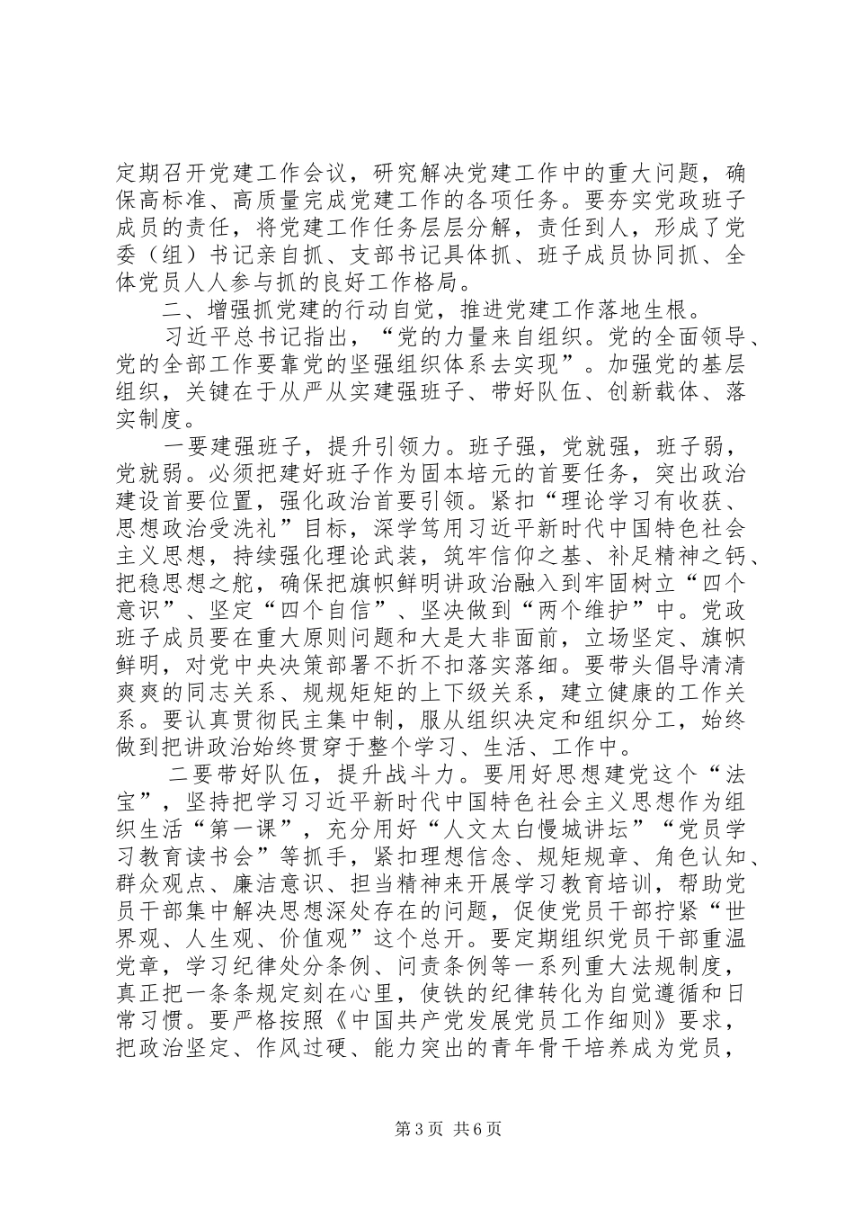 县委组织部长在机关党建工作座谈会上的讲话_第3页