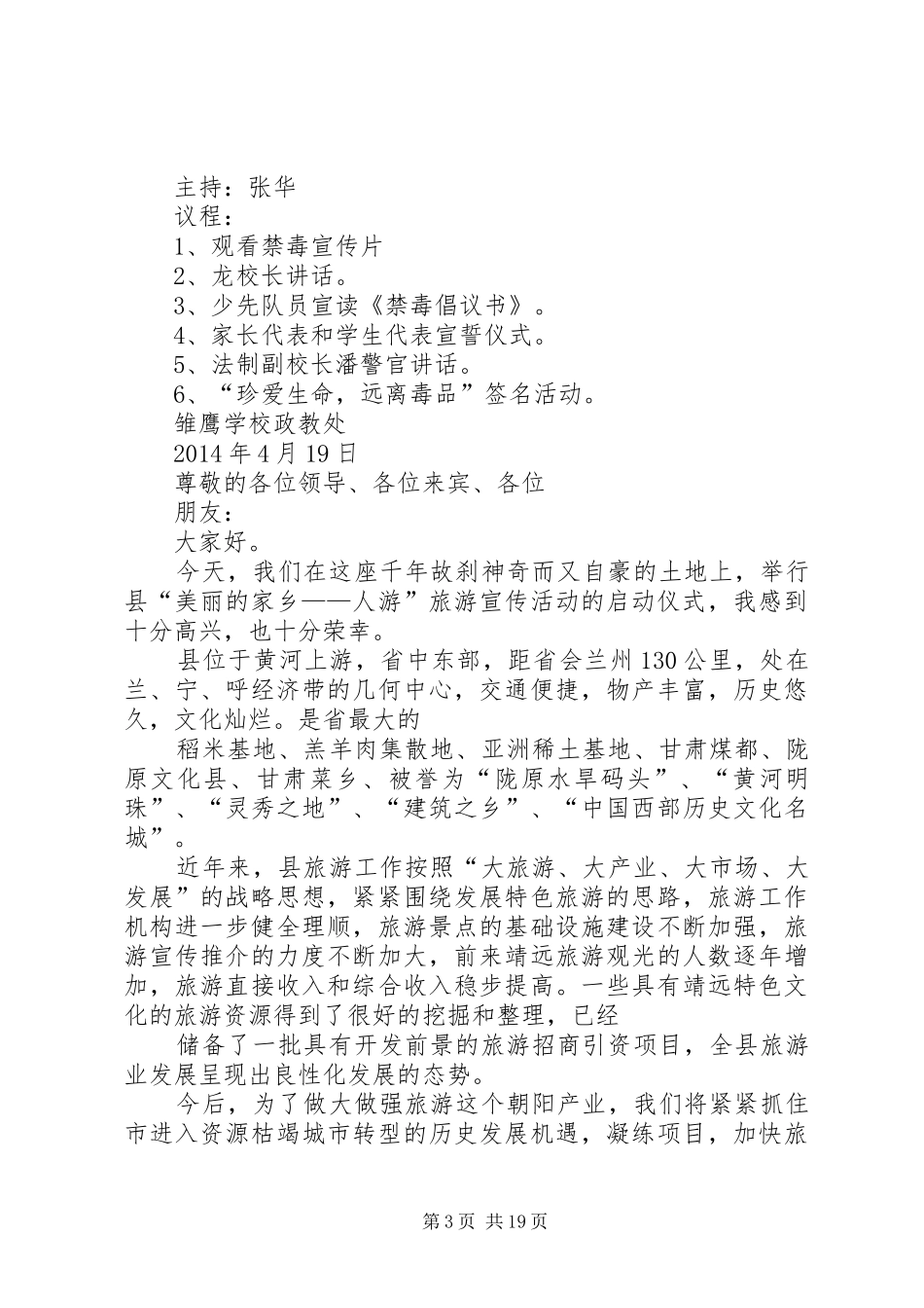 某县禁毒宣传活动启动仪式领导讲话_第3页