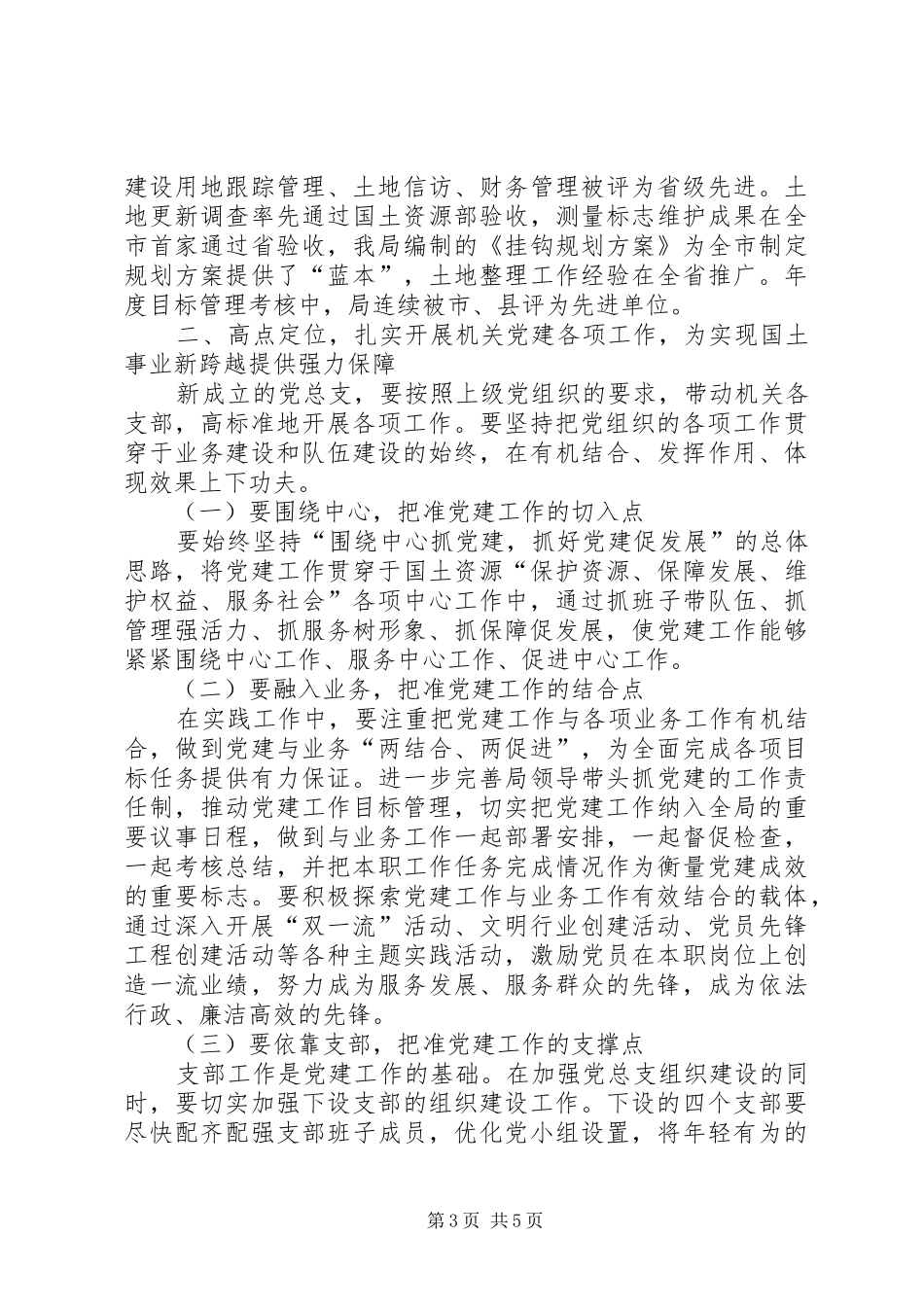 国土机关党总支成立大会发言稿_第3页