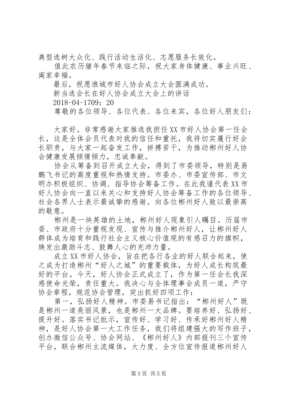 在好人协会成立大会上的讲话_第3页