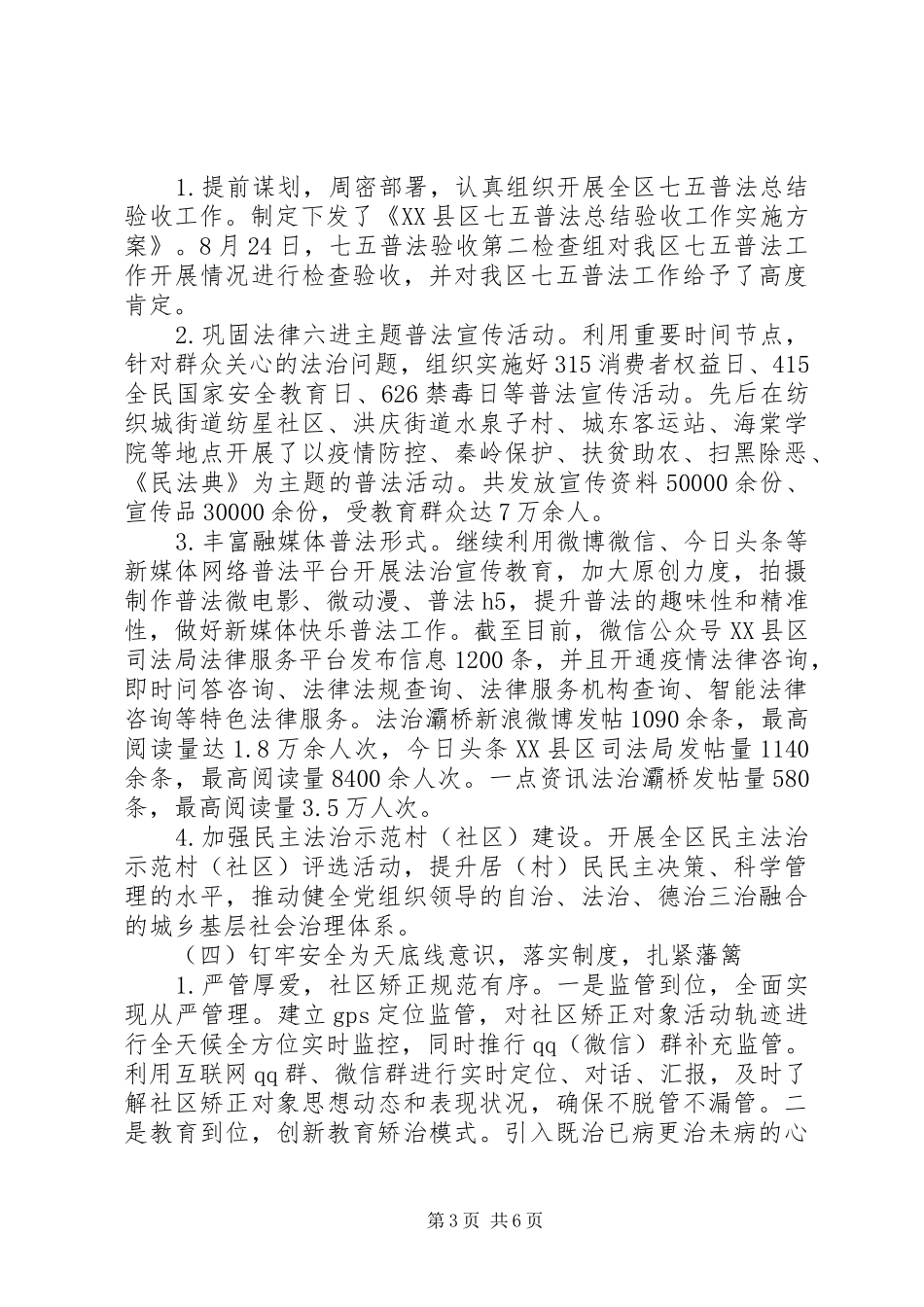区司法局XX年工作总结及XX年工作计划_第3页