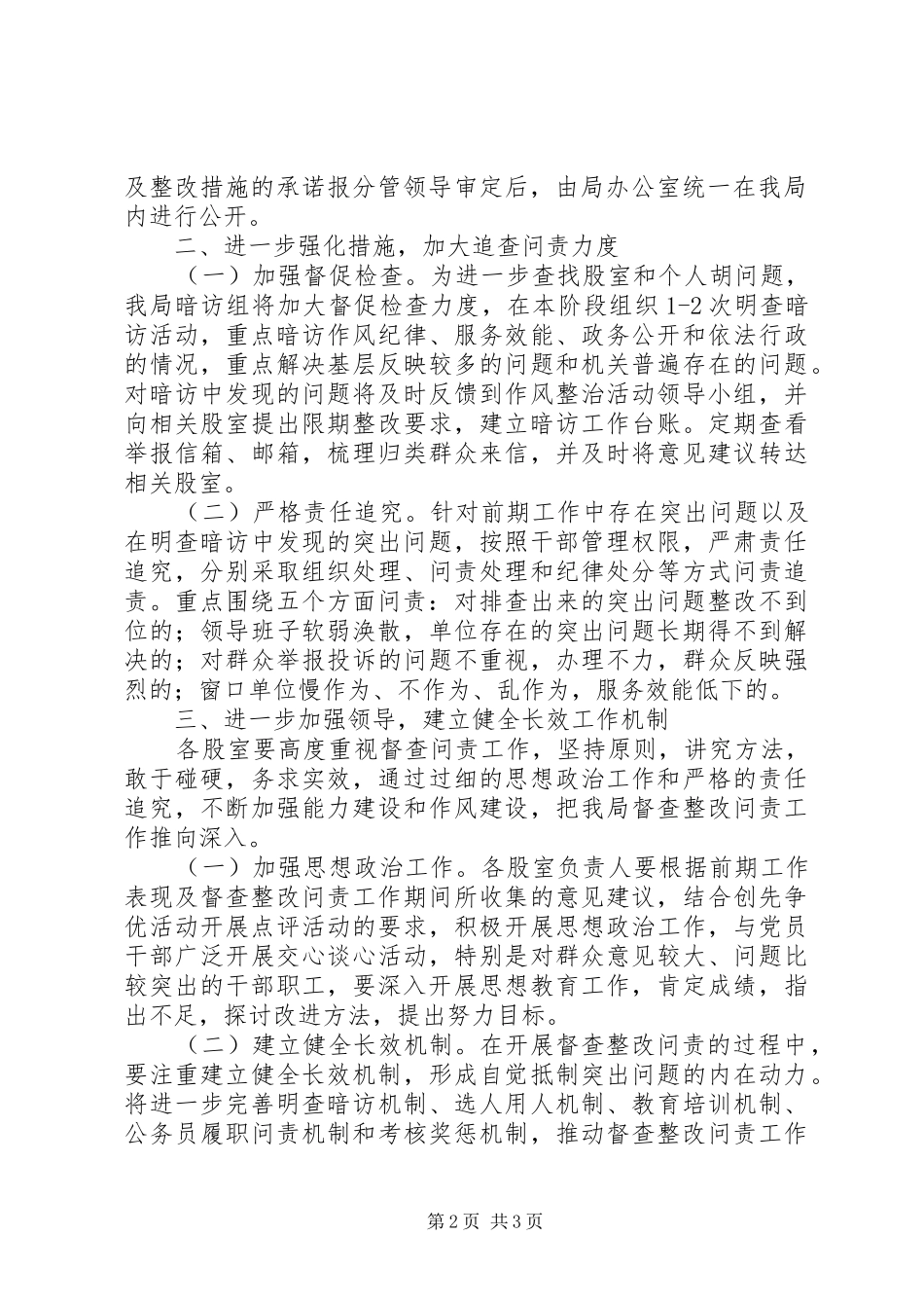 商务局督查整改工作计划_第2页