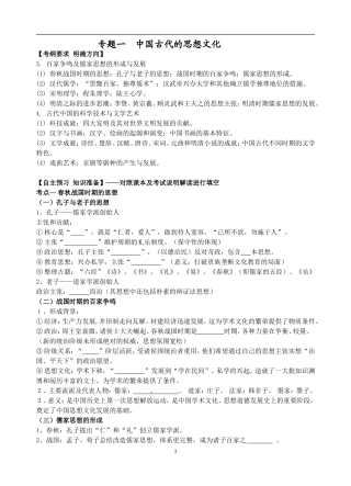 高三历史集体备课（思想史