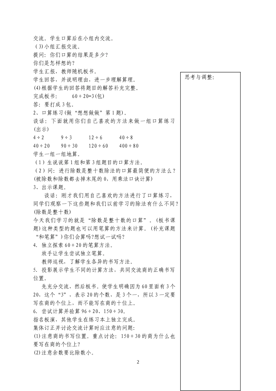 认识含有亿级和万级的数_第2页