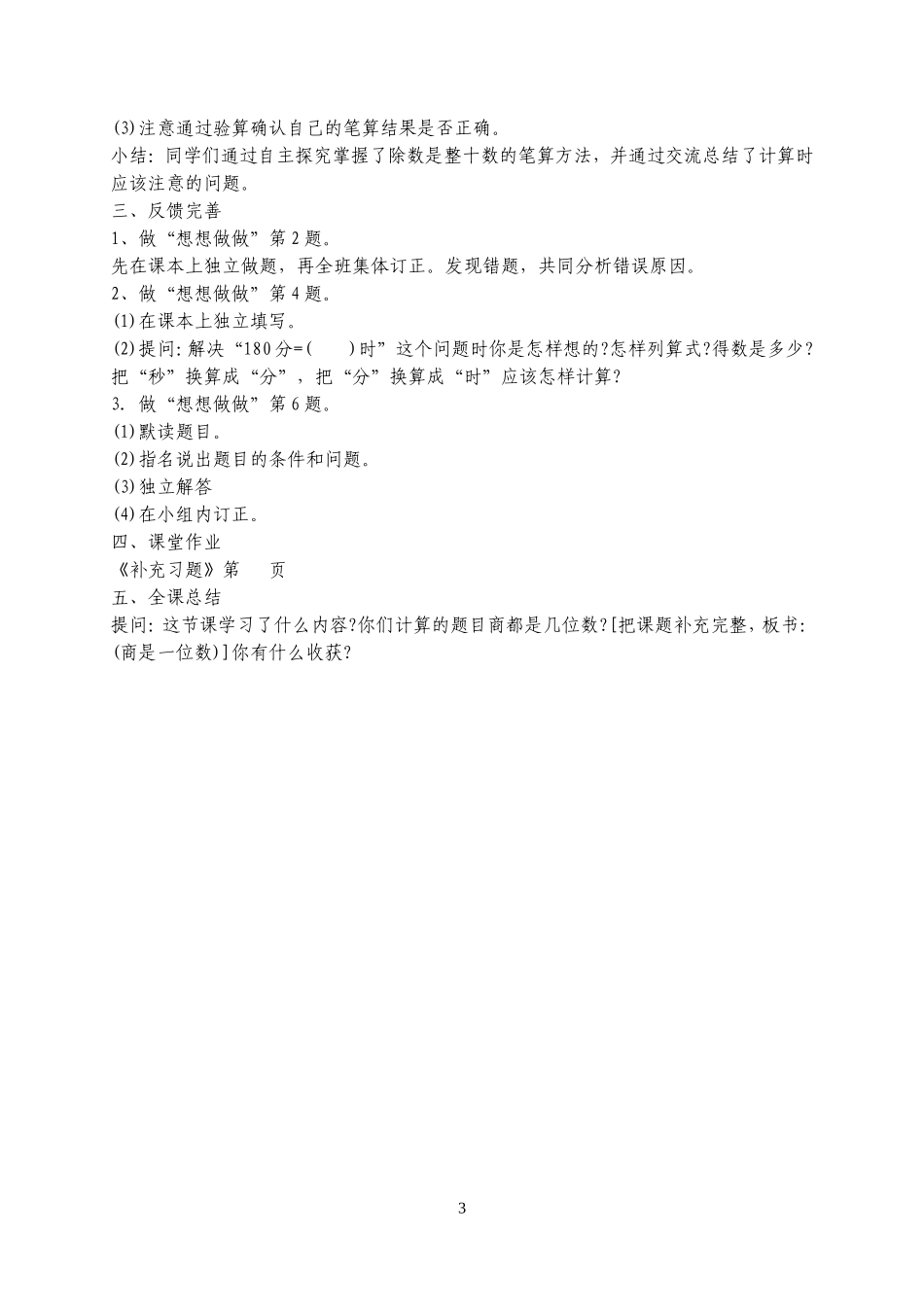 认识含有亿级和万级的数_第3页