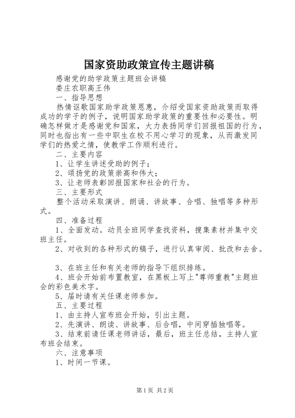 国家资助政策宣传主题讲稿_第1页