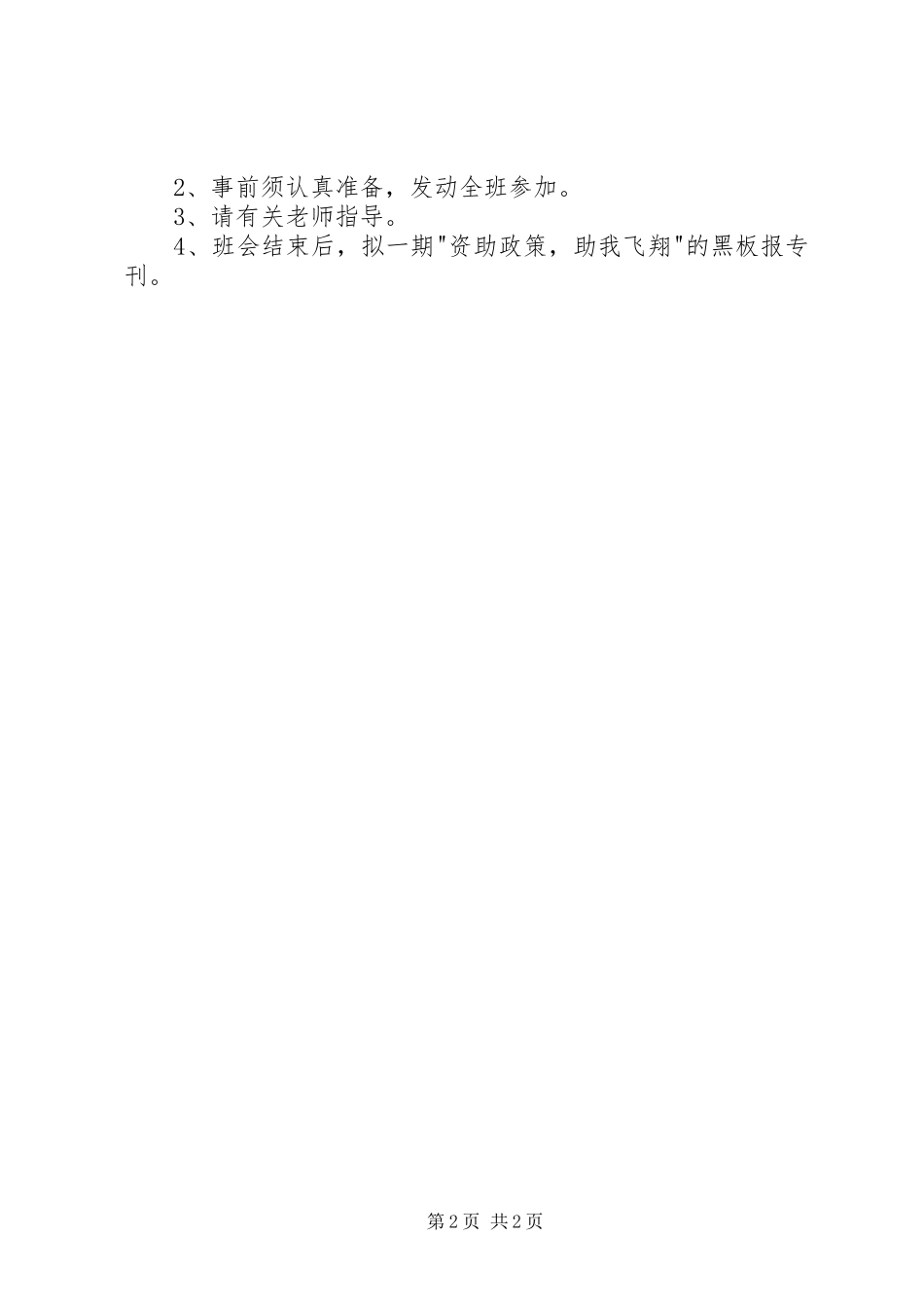 国家资助政策宣传主题讲稿_第2页