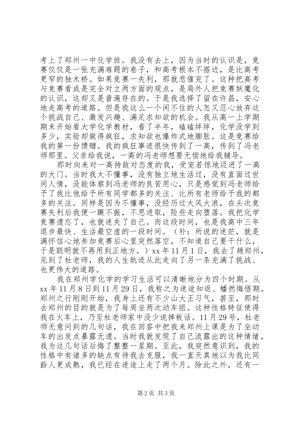 学习演讲稿：学习竞赛的经历与感受_第2页