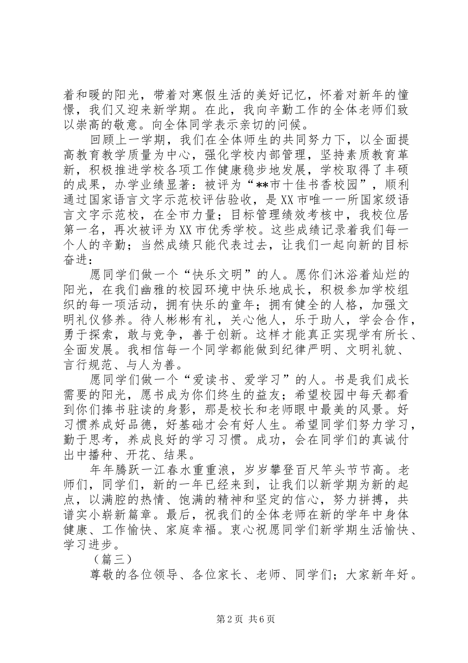 校长新春致辞范文四篇_第2页