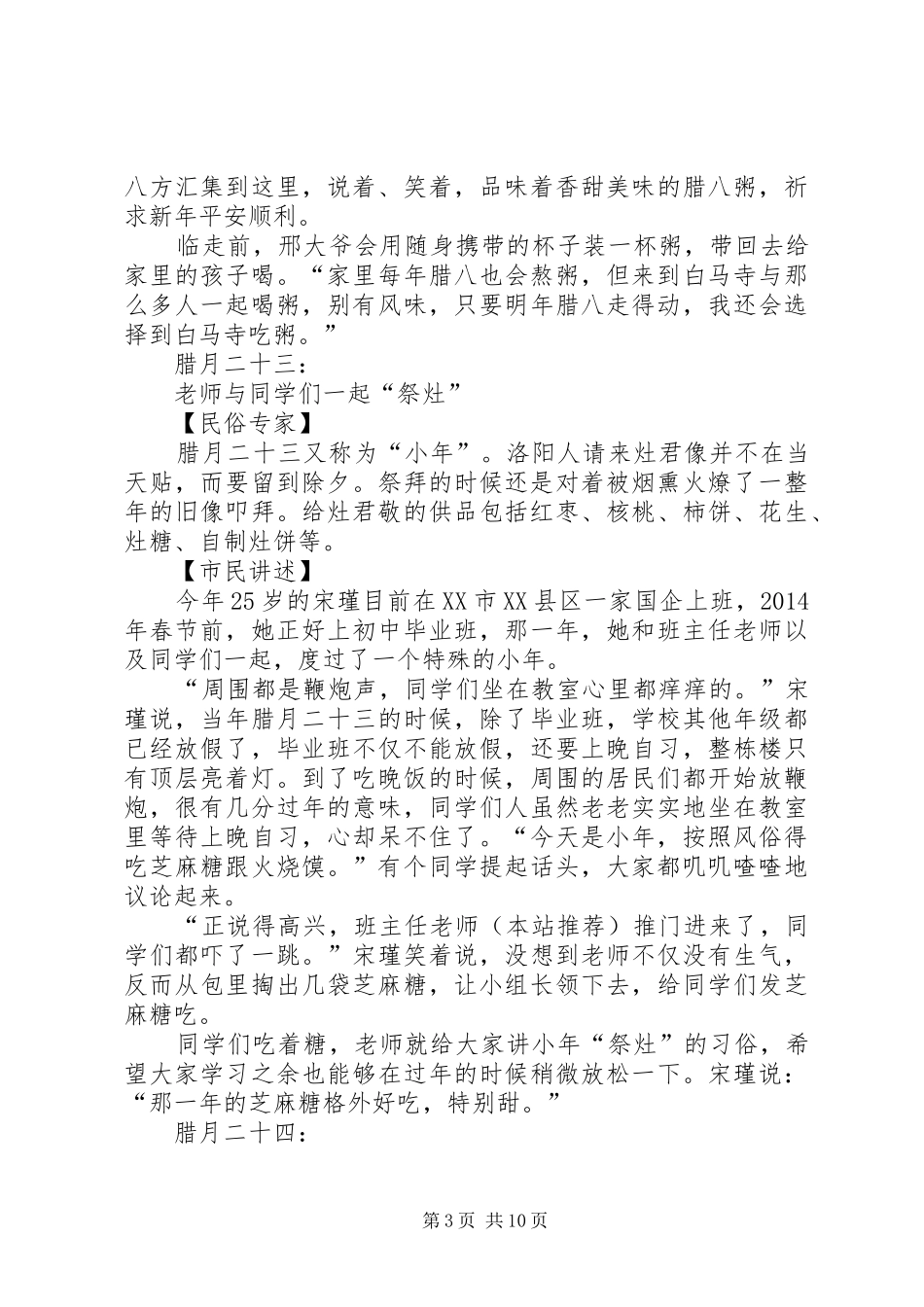 过年致辞(精选多篇)_第3页