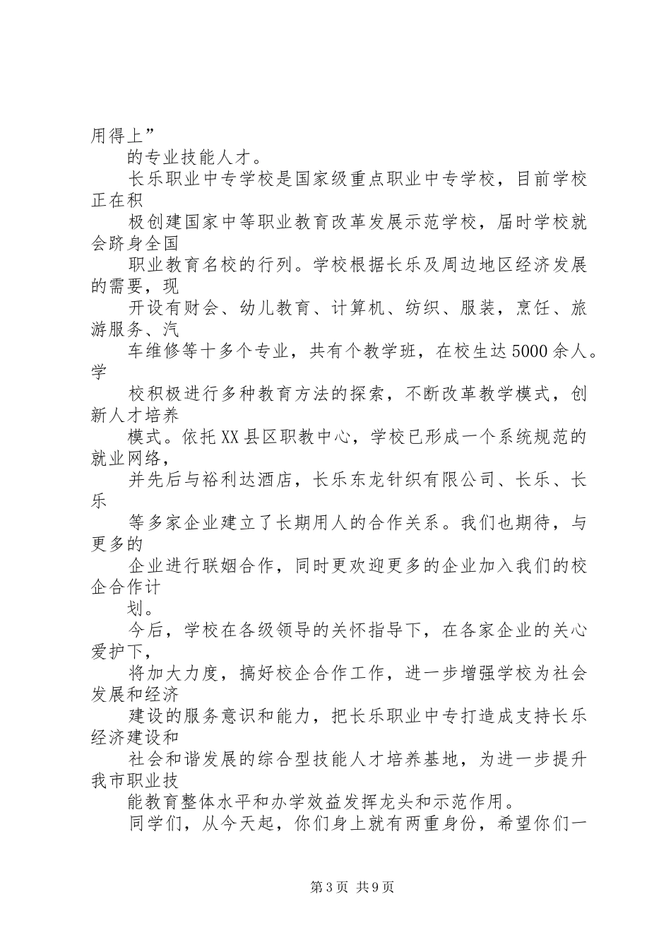 授牌仪式校长致辞_第3页