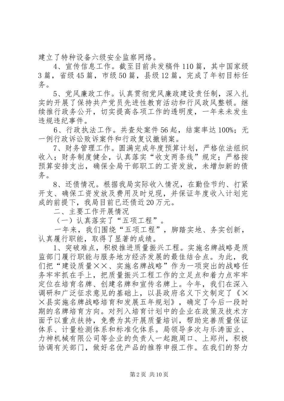县级质监局工作总结及规划_第2页