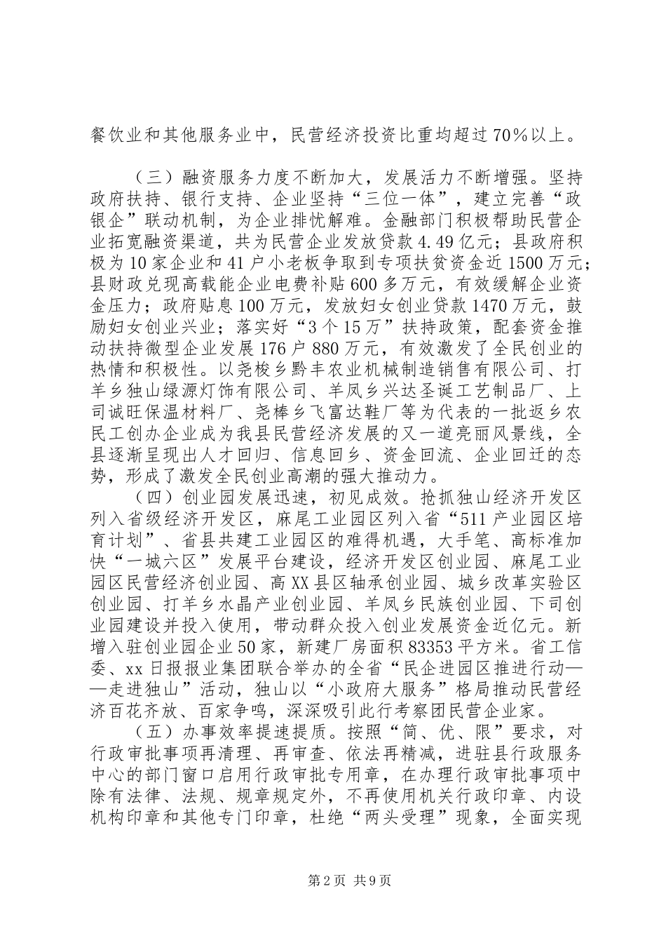 县“民营经济发展年”暨“万户创业、全面小康”活动启动大会上的讲话_第2页