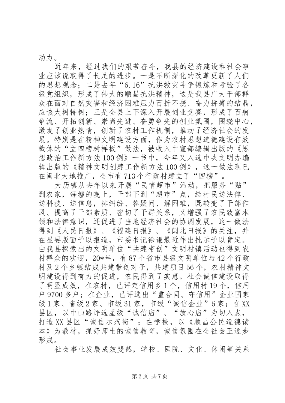 政府精神文明建设工作讲话_第2页