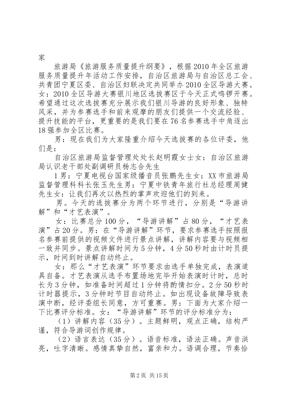 演讲选拔赛主持词_第2页