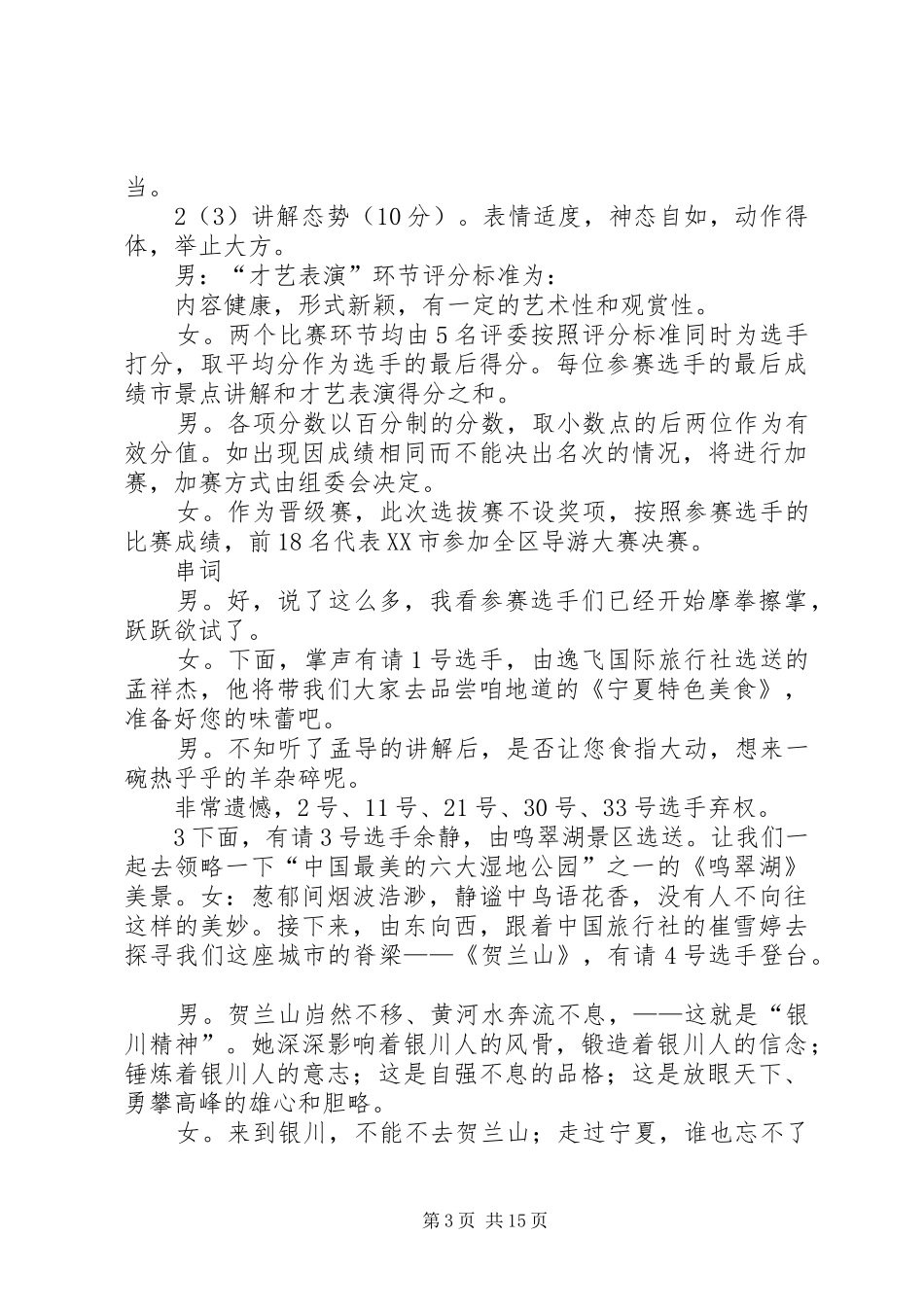 演讲选拔赛主持词_第3页
