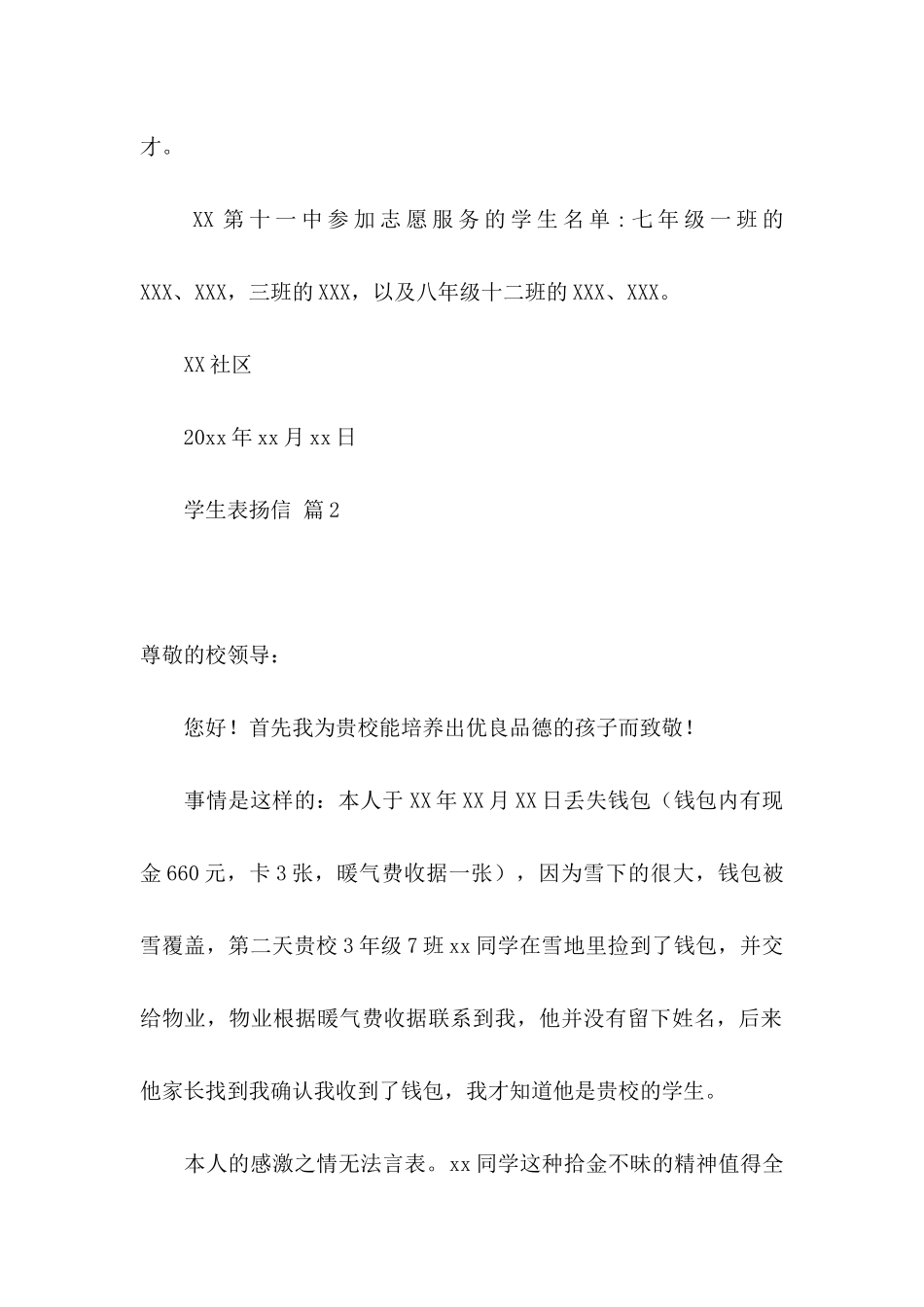 学生表扬信3篇 (2)_第2页