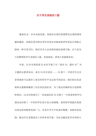 学生表扬信3篇 (2)