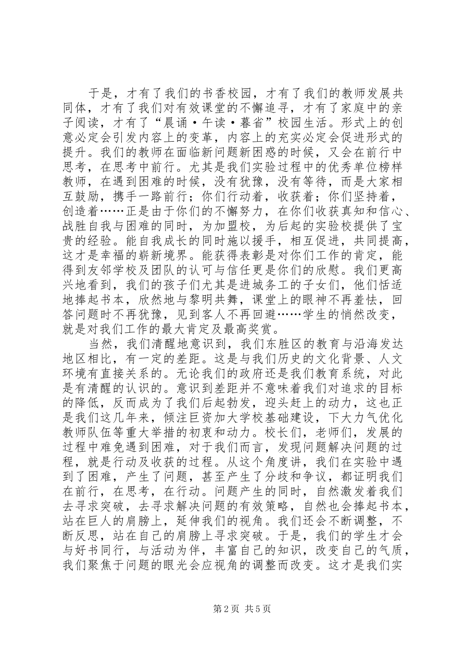 某地教育表彰会上的领导讲话稿_第2页