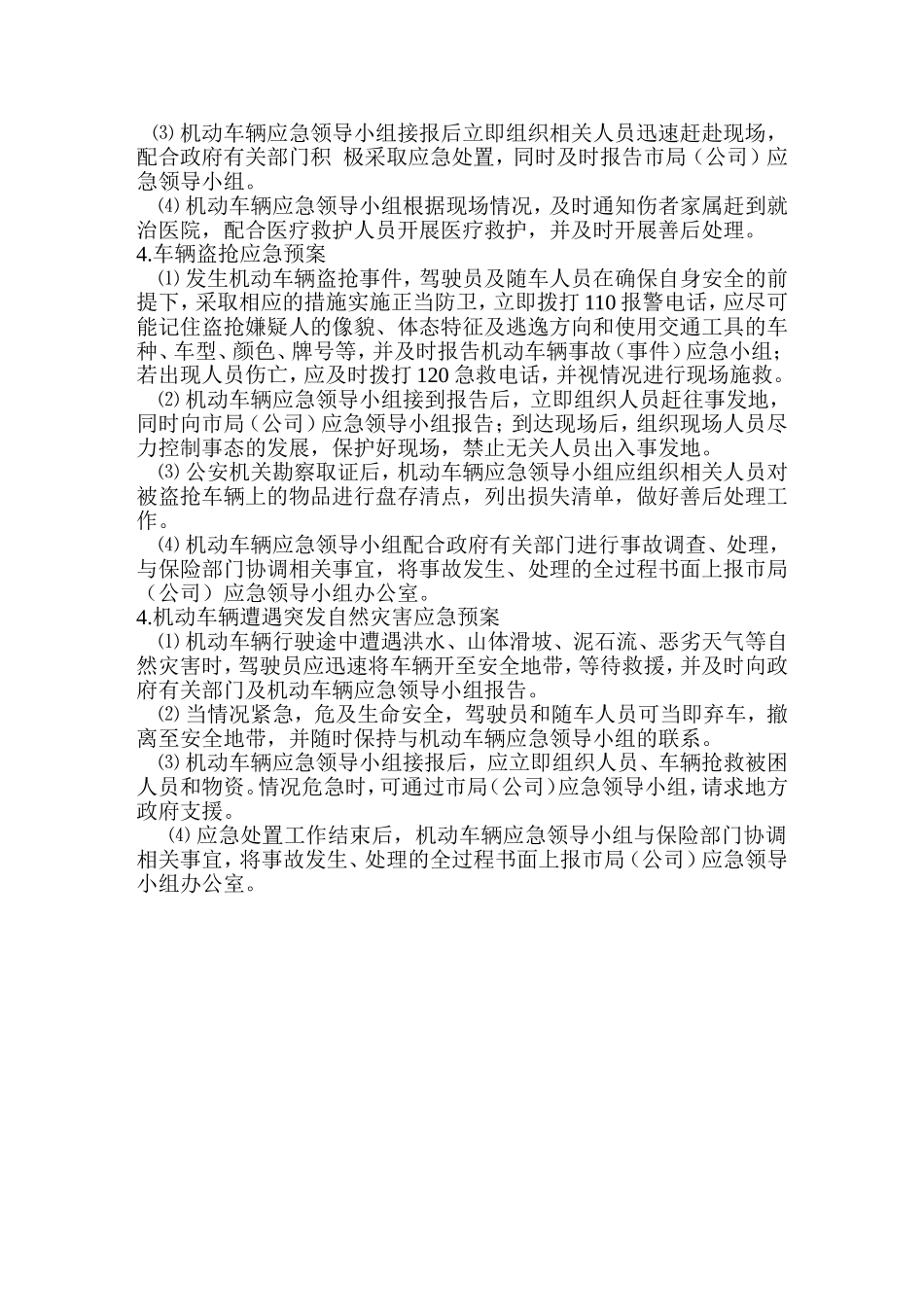 车辆应急预案及事故处理_第2页