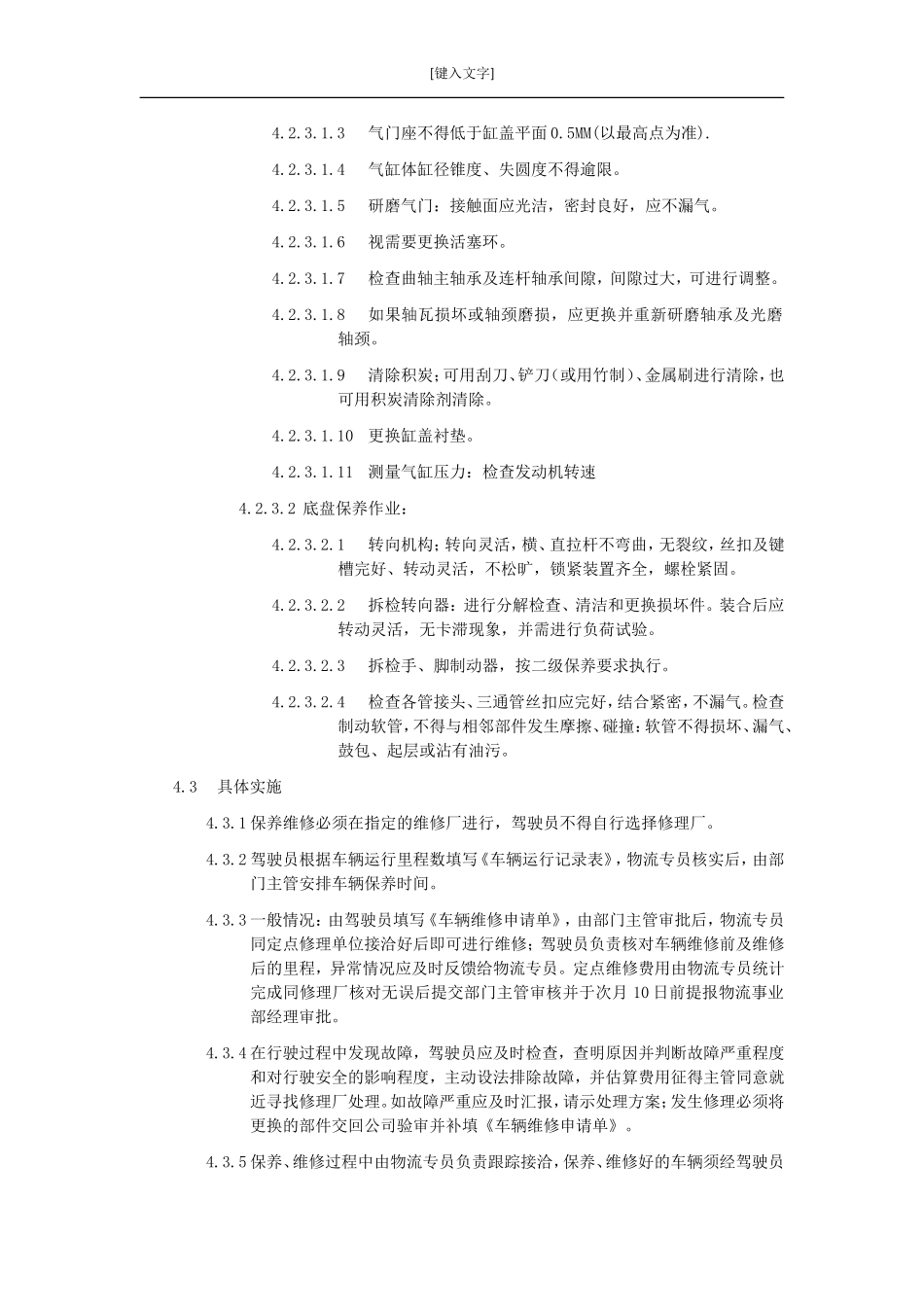 车辆维修保养制度_第3页