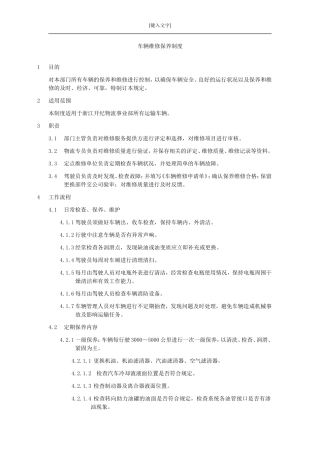 车辆维修保养制度