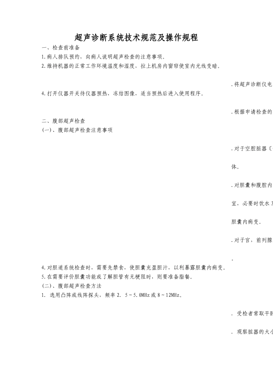 超声诊断系统技术规范及操作规程_第1页
